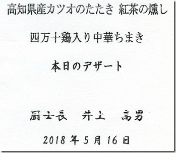 2018-05-16四川蘭の会menu2