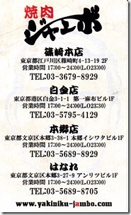 焼肉ジャンボ本郷店