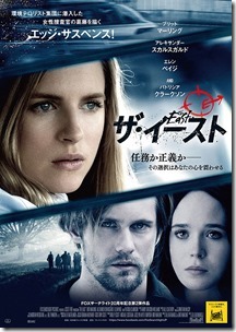 ザ・イーストposter2
