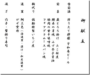 DSC04405_2018-06-23menu1
