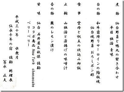DSC04405_2018-06-23menu2