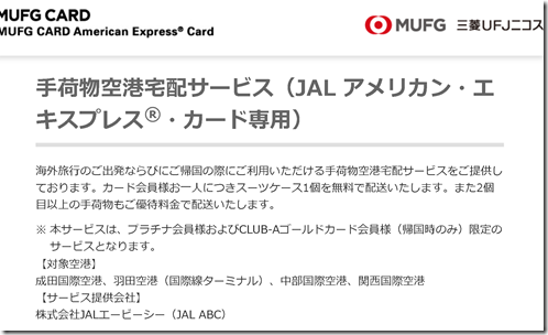 screencapture-cr-mufg-jp-jalcard-baggage-index-html-2018-06-30-08_42_291