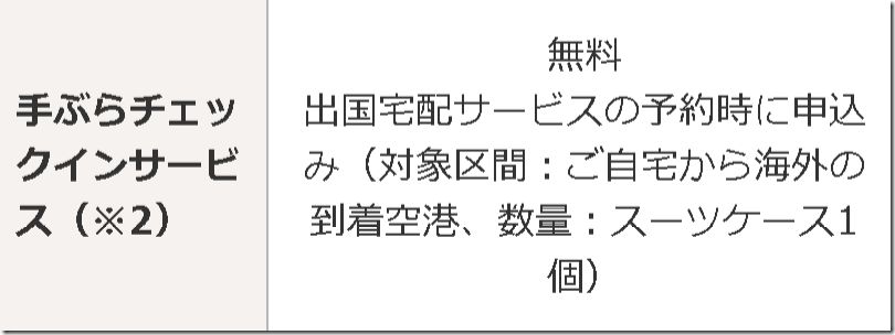 screencapture-cr-mufg-jp-jalcard-baggage-index-html-2018-06-30-08_42_2922