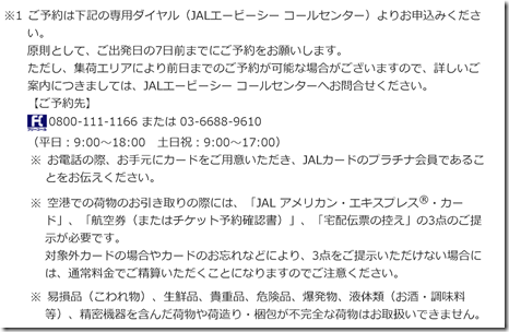 screencapture-cr-mufg-jp-jalcard-baggage-index-html-2018-06-30-08_42_293