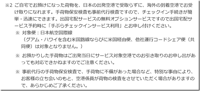 screencapture-cr-mufg-jp-jalcard-baggage-index-html-2018-06-30-08_42_294