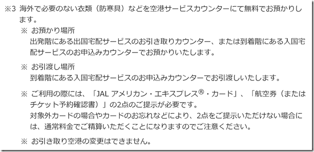 screencapture-cr-mufg-jp-jalcard-baggage-index-html-2018-06-30-08_42_295