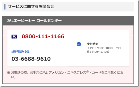 screencapture-cr-mufg-jp-jalcard-baggage-index-html-2018-06-30-08_42_298