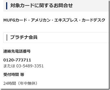screencapture-cr-mufg-jp-jalcard-baggage-index-html-2018-06-30-08_42_299