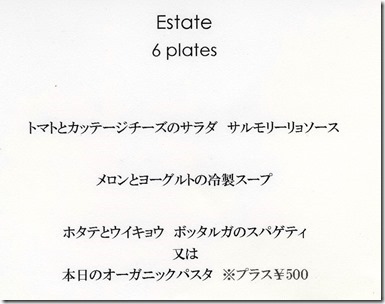 2018-06-26アンジェロコートestate-menu2