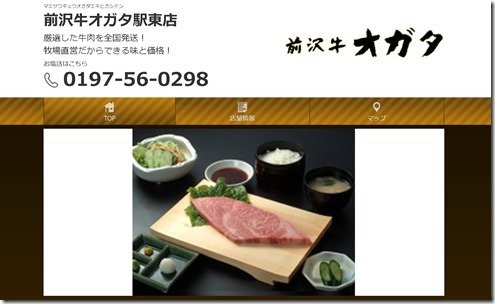 FireShot Capture 006 - 奥州市 前沢牛 黒毛和牛 牛肉 全国発送 前沢牛オガタ駅東店 - https___itp.ne.jp_info_038943824000000899_1