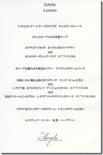 2018-06-26アンジェロコートestate-menu1