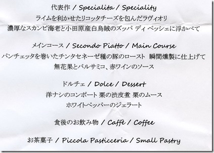 2018-09-08リストランテ・イル・プロフーモ2
