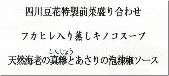 四川蘭の会メニュー2018-09-19-1