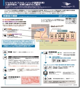arrivalCGK_201705-02_ページ_1