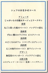2018-09-05メゾン・ミシェルmenu