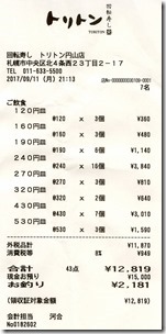 2017-09-11トリトン