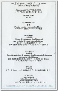 2018-10-17ポルチーニフェアーmenu2