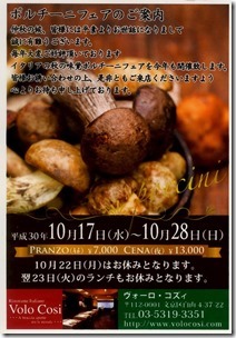 ポルチーニフェアー2018-10-17