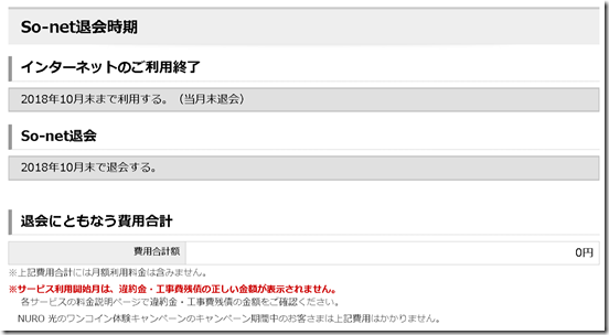 screencapture-so-net-ne-jp-support-taikai-entry-proc-UITAI0030-xhtml-2018-10-27-09_15_40