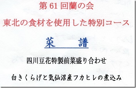 四川蘭の会メニュー＠2018-11-212