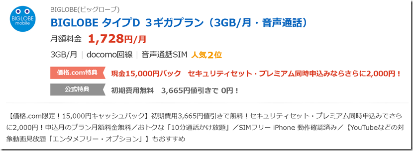 screencapture-kakaku-mobile_data-sim-ranking-asp-2018-12-12-21_11_20