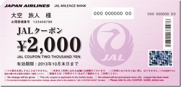 JALCoupon_2000_ページ_1-1024x490
