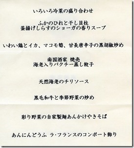 2018-12-21南国酒家＠原宿＠白金CC