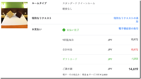screencapture-agoda-ja-jp-account-editbooking-html-2018-08-15-11_07_1524