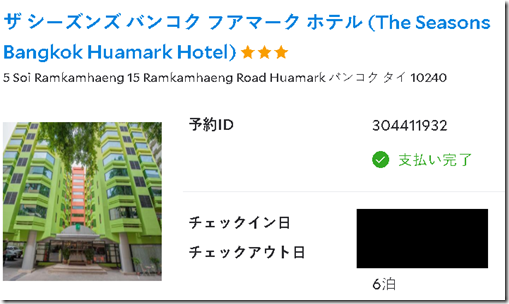 screencapture-agoda-ja-jp-account-editbooking-html-2018-08-15-11_07_153
