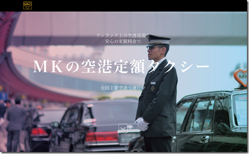 screencapture-mk-group-co-jp-airport-index-html-2019-01-29-21_18_142