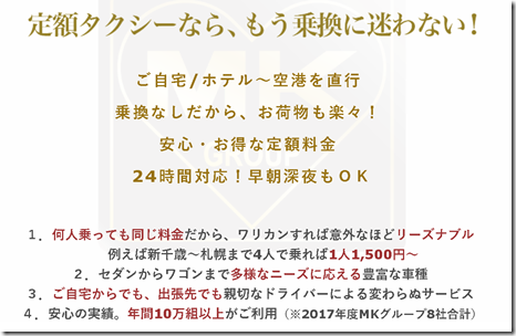 screencapture-mk-group-co-jp-airport-index-html-2019-01-29-21_18_143