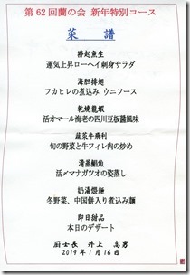 2019-01-16四川蘭の会menuscan1-051
