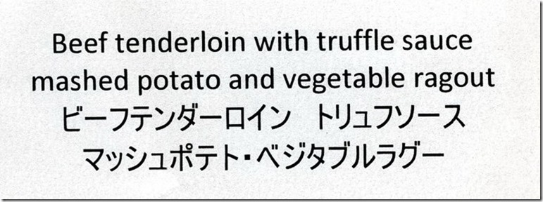 2019-01-15淀橋二火会新年会＠東京ヒルトンmenu5