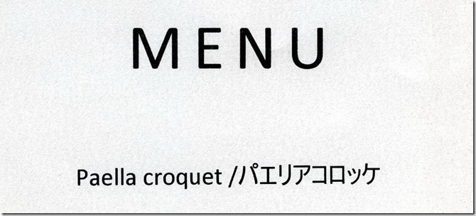 2019-01-15淀橋二火会新年会＠東京ヒルトンmenu1