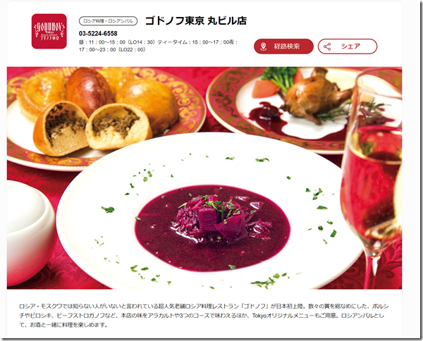 screencapture-marunouchi-tenants-9738-2019-05-03-14_55_25