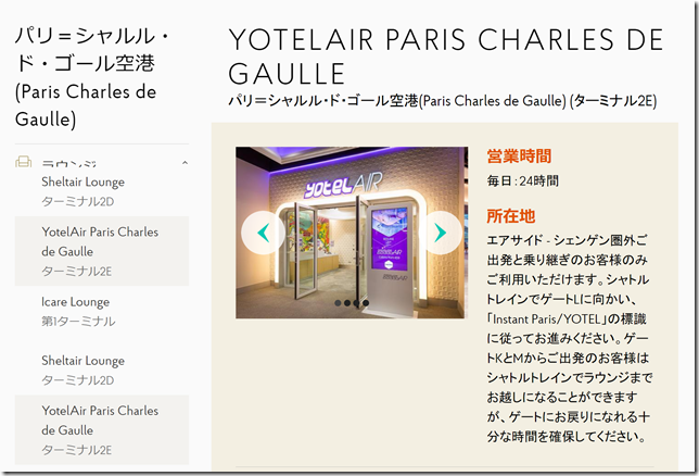 screencapture-prioritypass-ja-lounges-france-paris-cdg-cdg8-yotelair-paris-charles-de-gaulle-2019-05-02-15_17_42