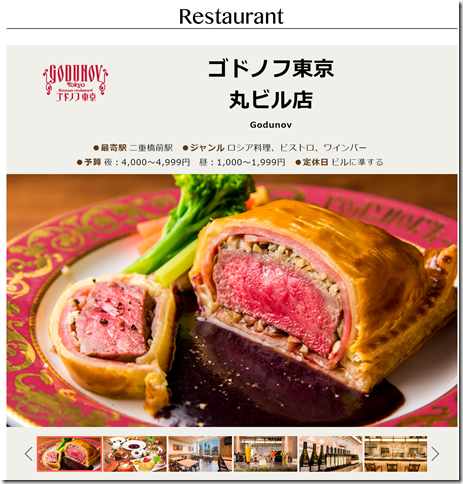 screencapture-zato-co-jp-restaurant-godunov-godunov-marunouch-2019-05-03-14_59_042