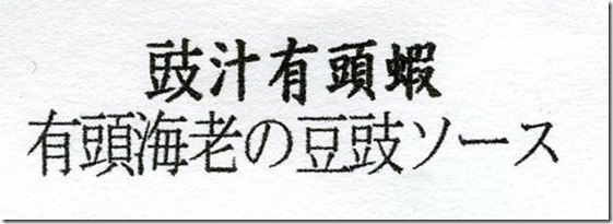 四川蘭の会メニュー2019-05-15-3