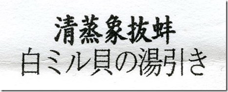 四川蘭の会メニュー2019-05-15-4
