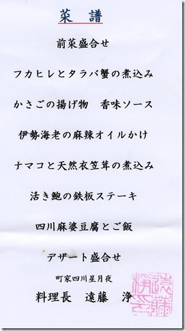 hosizukuyo-menu-2019-05
