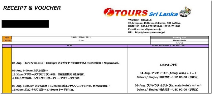 2018-0805-イーツアーズバウチャー805