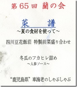 DSC00136_2019-07-17menu1