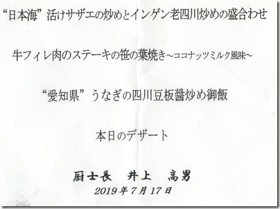 DSC00136_2019-07-17menu2