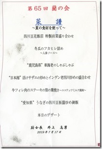 DSC00136_2019-07-17menu