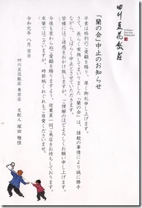 四川豆花飯荘蘭の会中止
