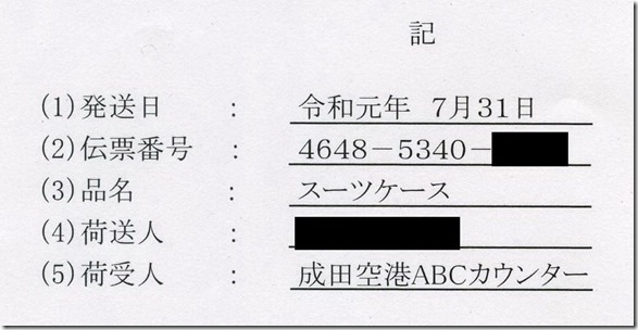 クロネコヤマトスーツケース修理示談書2