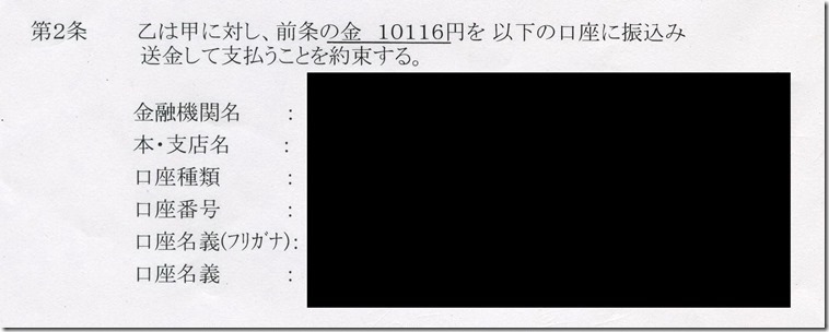 クロネコヤマトスーツケース修理示談書3