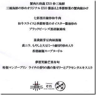 2019-09-18蘭蘭な会＠カントニーズ燕ケンタカセmenu2