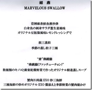 2019-09-18蘭蘭な会＠カントニーズ燕ケンタカセmenu1