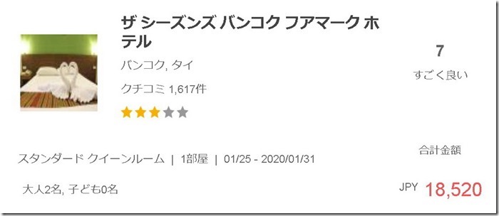 ザ シーズンズ バンコク フアマーク ホテル2